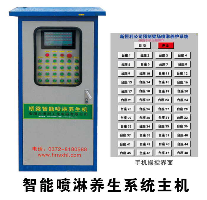 夏季智能噴淋養生係統主機