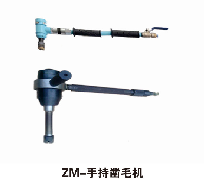 ZM手持鑿毛機